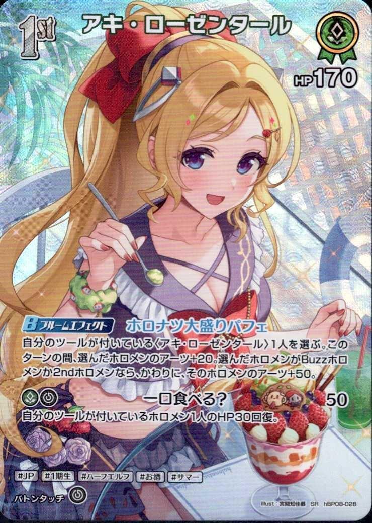 [Hololive OCG] Aki Rosenthal hBP08-028 Parallel[SR]