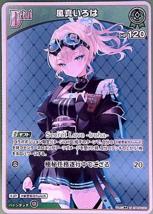 [Hololive OCG] Kazama Iroha hBP08-029 Parallel[S]