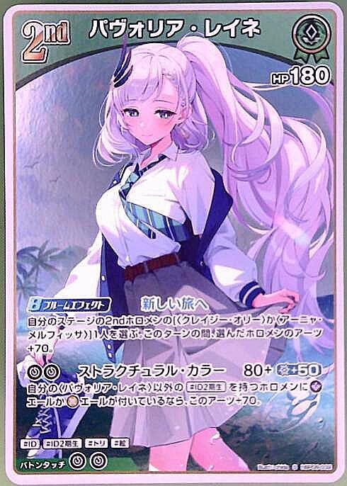 [Hololive OCG] Pavolia Reine hBP08-032 Parallel[S]