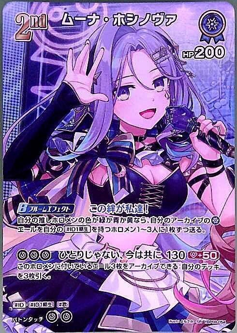 [Hololive OCG] Moona Hoshinova hBP08-054 Parallel[SR]