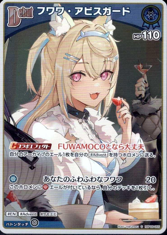 [Hololive OCG] Fuwawa Abyssgard hBP08-055 Parallel[S]