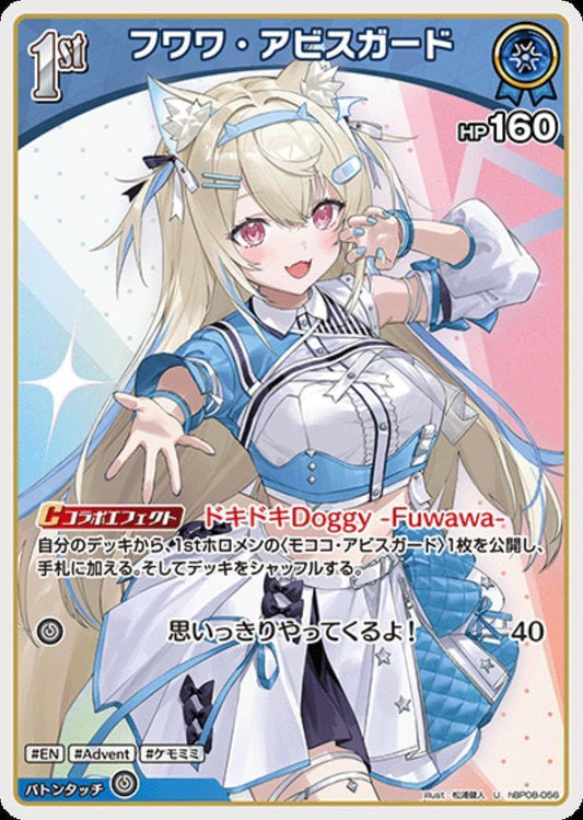 [Hololive OCG] Fuwawa Abyssgard hBP08-056 [U]
