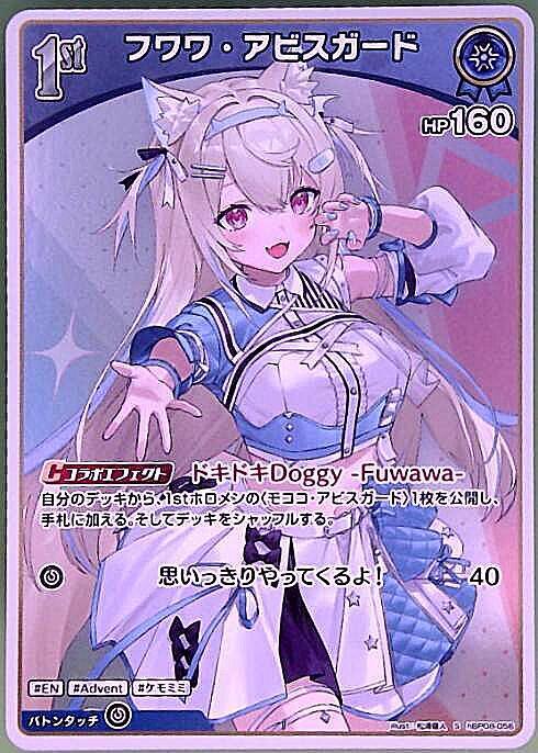 [Hololive OCG] Fuwawa Abyssgard hBP08-056 Parallel[S]