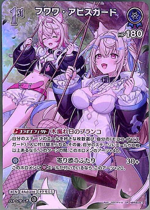 [Hololive OCG] Fuwawa Abyssgard hBP08-057 Parallel[SR]