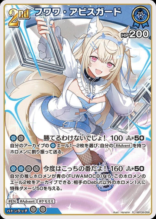 [Hololive OCG] Fuwawa Abyssgard hBP08-058 [R]