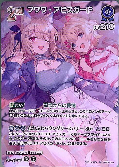 [Hololive OCG] Fuwawa Abyssgard hBP08-059 Parallel[SR]