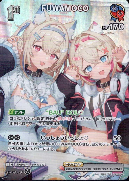 [Hololive OCG] FUWAMOCO hBP08-060 Parallel[SR]