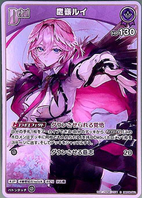 [Hololive OCG] Takane Lui hBP08-062 Parallel[S]
