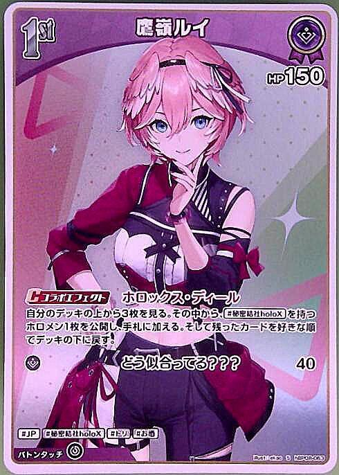 [Hololive OCG] Takane Lui hBP08-063 Parallel[S]