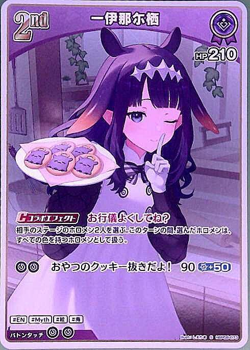[Hololive OCG] Ninomae Ina'nis hBP08-073 Parallel[S]