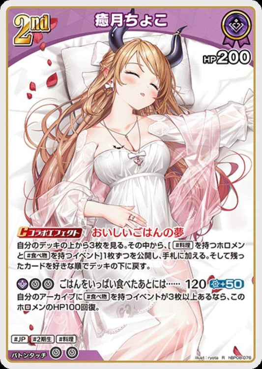 [Hololive OCG] Yuzuki Choco hBP08-076 [R]