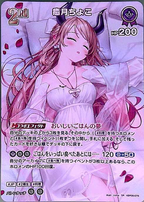 [Hololive OCG] Yuzuki Choco hBP08-076 Parallel[SR]