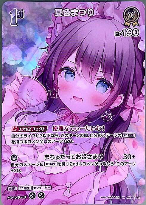 [Hololive OCG] Natsuiro Matsuri hBP08-084 Parallel[SR]
