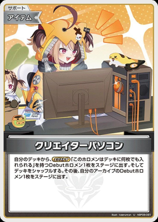 [Hololive OCG] creator computer hBP08-091 [U]