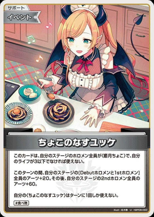 [Hololive OCG] Choco eggplant yukhoe hBP08-093 [U]