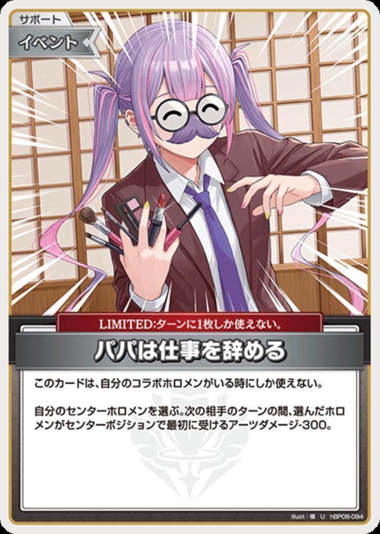 [Hololive OCG] dad quits his job hBP08-094 [U]