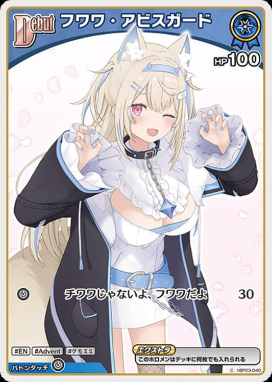 [Hololive OCG] Fuwawa Abyssgard 【hBP08】 Art B hBP03-040 [C]