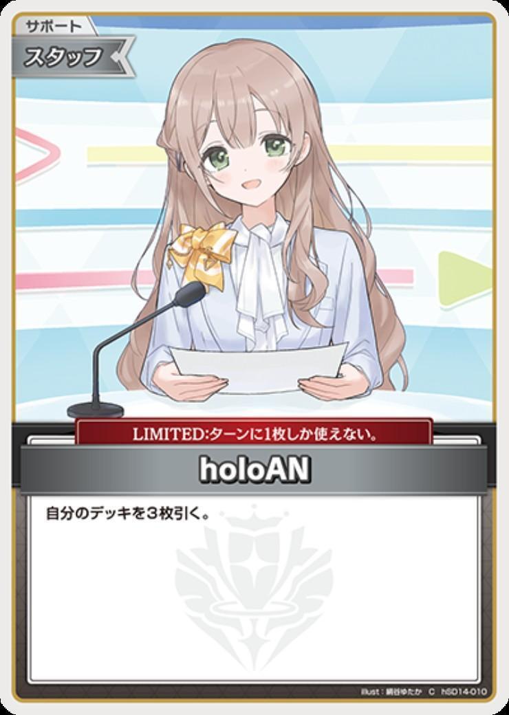 [Hololive OCG] holoAN [illust.Yutaka Kinutani] Art B hSD14-010 [C]