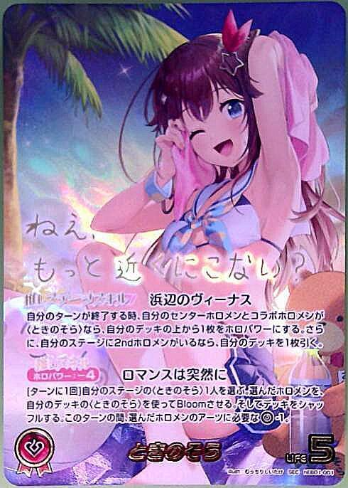 [Hololive OCG] Tokino Sora hEB01-001 Parallel[SEC]
