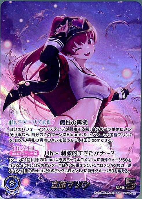 [Hololive OCG] Houshou Marine hEB01-002 Parallel[OUR]