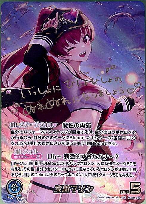 [Hololive OCG] Houshou Marine hEB01-002 Parallel[SEC]