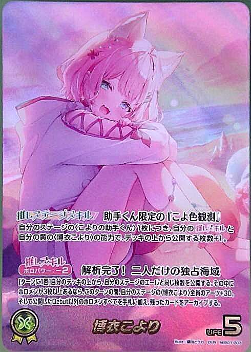 [Hololive OCG] Hakui Koyori hEB01-003 Parallel[OUR]