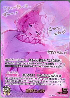 [Hololive OCG] Hakui Koyori hEB01-003 Parallel[SEC]