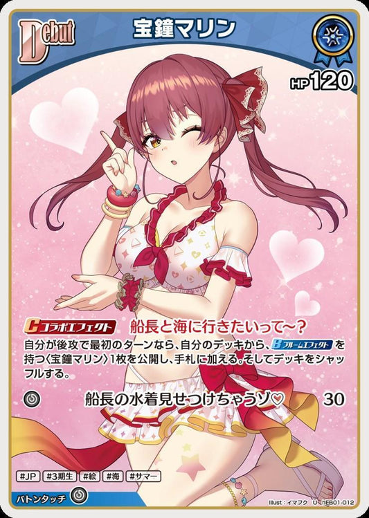 [Hololive OCG] Houshou Marine hEB01-012 [U]