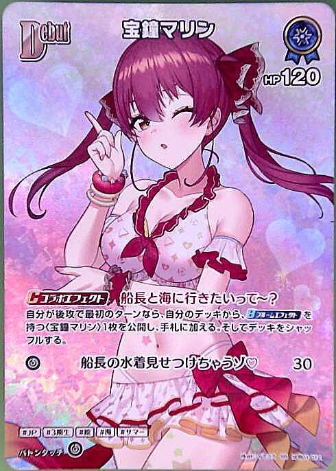 [Hololive OCG] Houshou Marine hEB01-012 Parallel[SR]