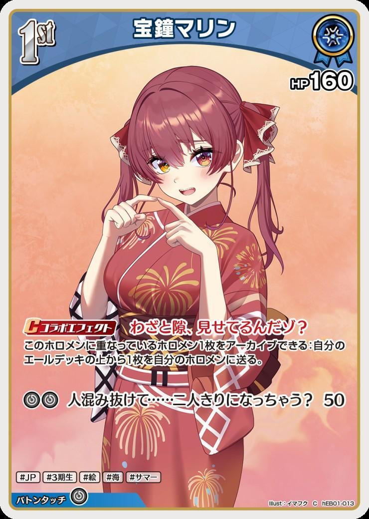 [Hololive OCG] Houshou Marine hEB01-013 [C]