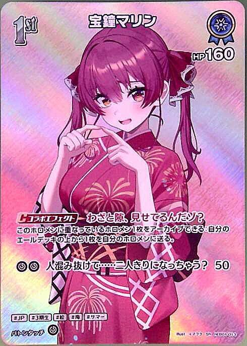 [Hololive OCG] Houshou Marine hEB01-013 Parallel[SR]