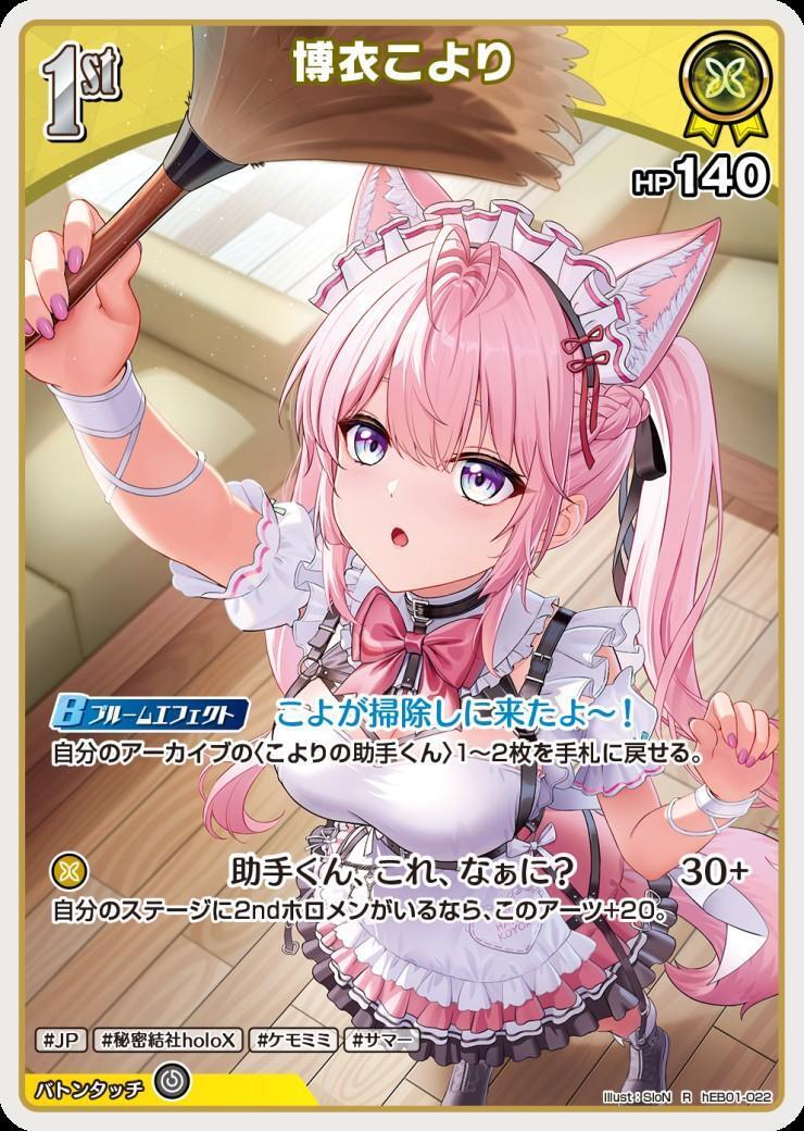 [Hololive OCG] Hakui Koyori hEB01-022 [R]