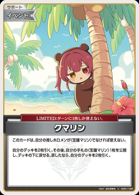 [Hololive OCG] coumarin hEB01-026 [U]