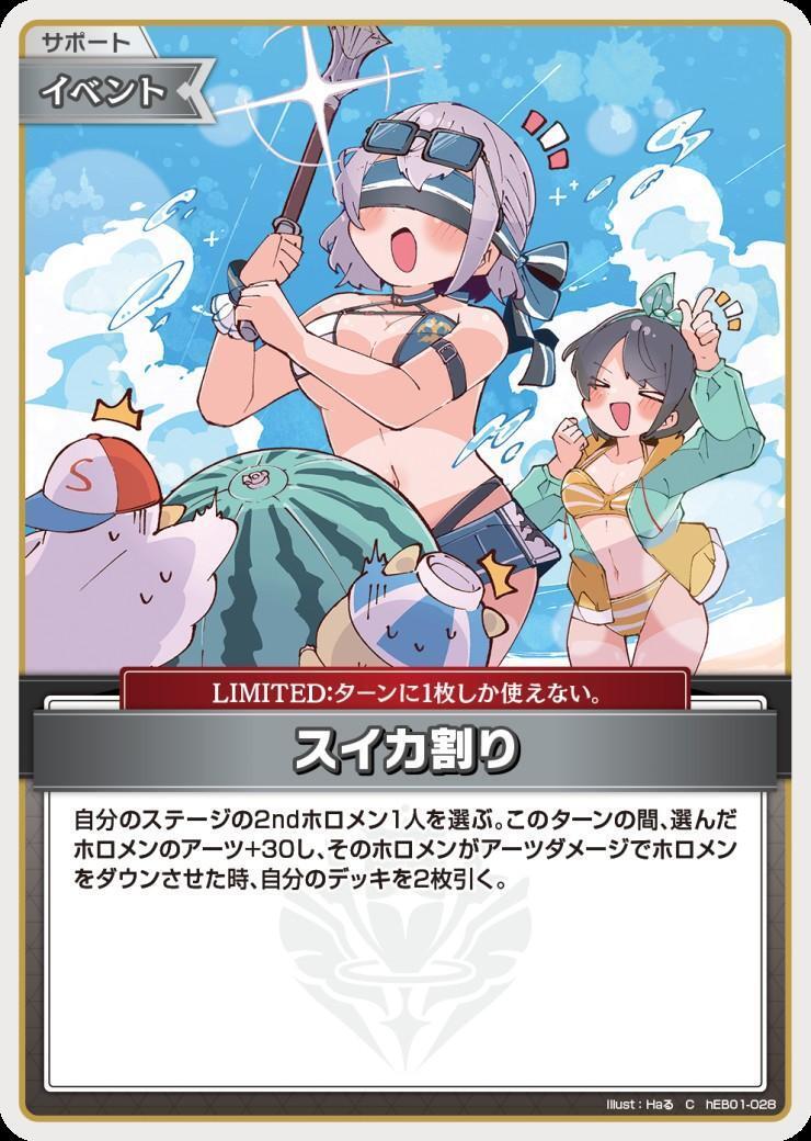 [Hololive OCG] watermelon split hEB01-028 [C]