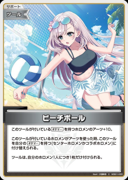 [Hololive OCG] beach ball hEB01-033 [C]