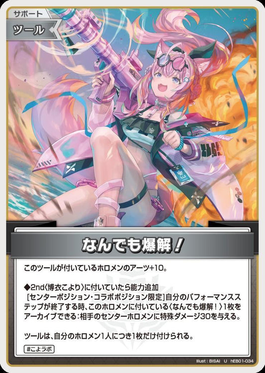 [Hololive OCG] Everything will explode! hEB01-034 [U]