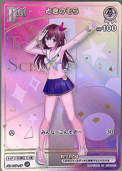 [Hololive OCG] Tokino Sora hBP01-021 Parallel[HR]