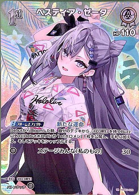 [Hololive OCG] Vestia Zeta [hEB01] hBP01-026 Parallel[SR]