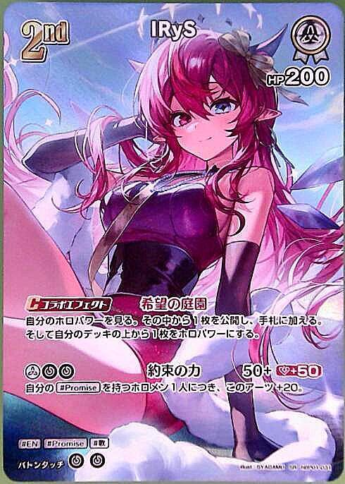 [Hololive OCG] IRyS [illust.SYAGAMU] hBP01-031 Parallel[SR]
