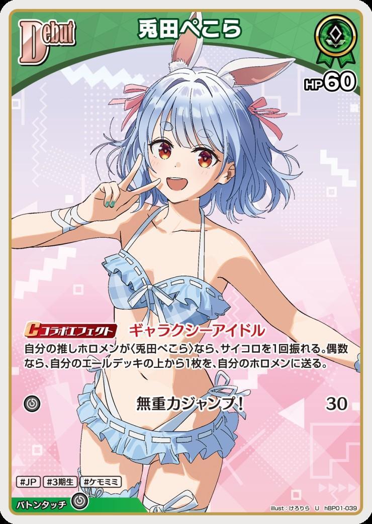 [Hololive OCG] Usada Pekora [illust.Kerorira] Art B hBP01-039 [U]