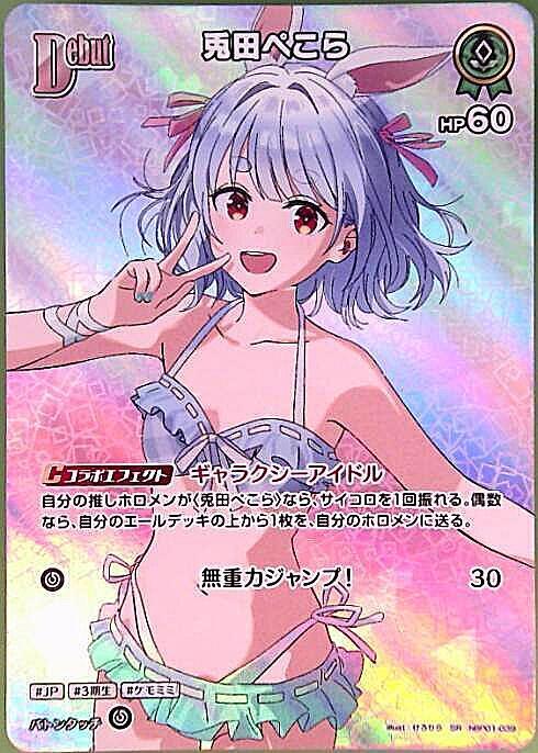 [Hololive OCG] Usada Pekora [illust.Kerorira] hBP01-039 Parallel[SR]