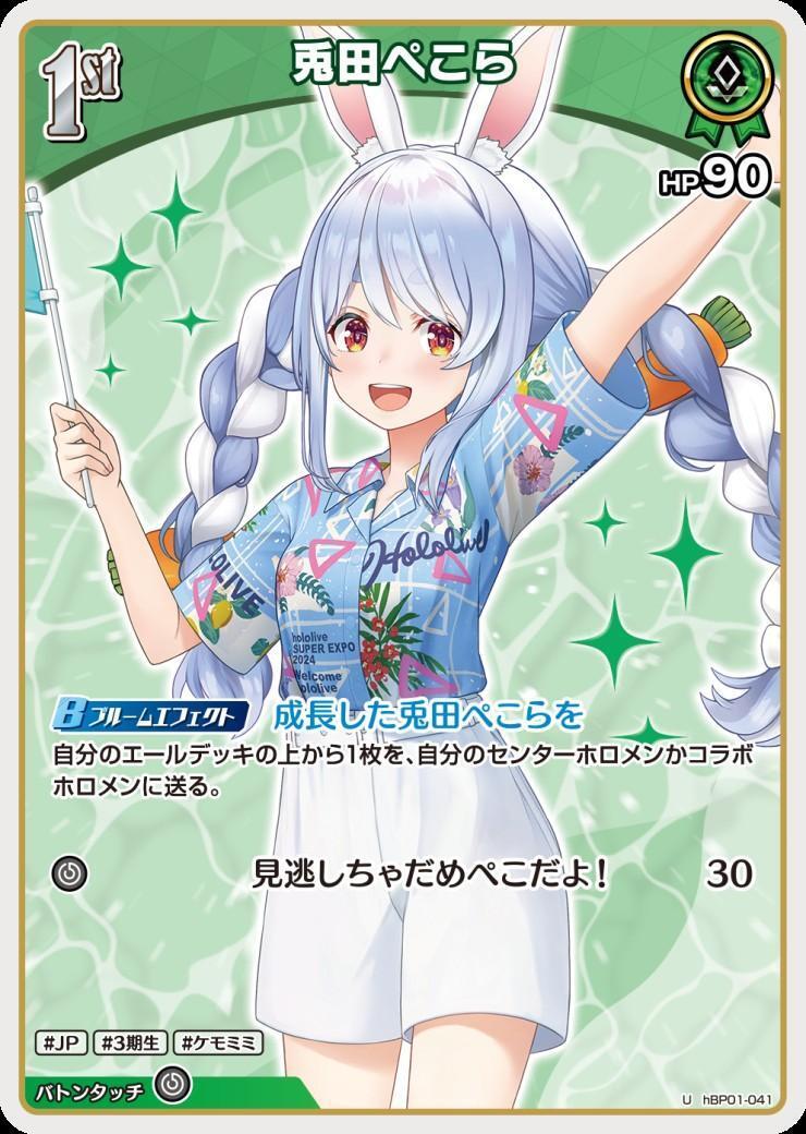 [Hololive OCG] Usada Pekora 【hEB01】 Art B hBP01-041 [U]