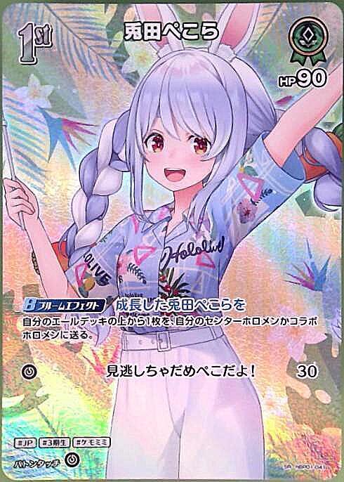[Hololive OCG] Usada Pekora 【hEB01】 Art B hBP01-041 Parallel[SR]