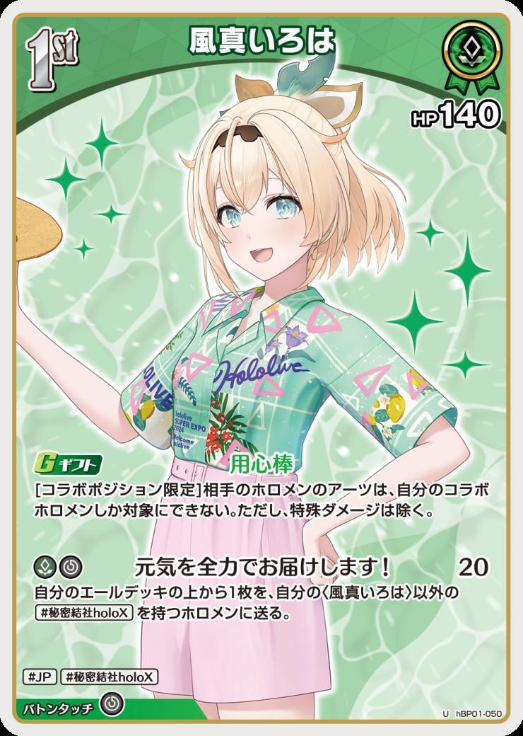 [Hololive OCG] Kazama Iroha 【hEB01】 Art C hBP01-050 [U]