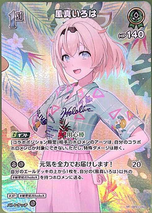 [Hololive OCG] Kazama Iroha [hEB01] hBP01-050 Parallel[SR]