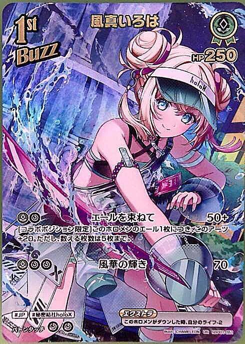 [Hololive OCG] Kazama Iroha hBP01-051 Parallel[UR]