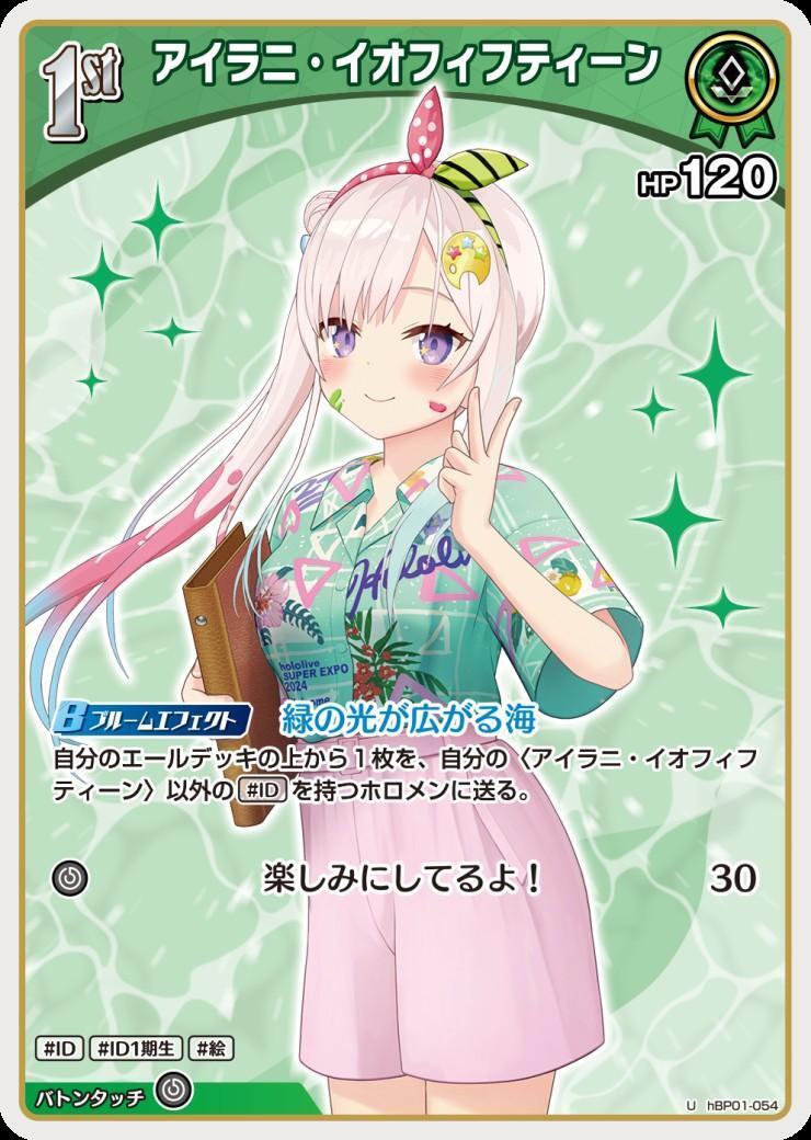 [Hololive OCG] Airani Iofifteen 【hEB01】 Art B hBP01-054 [U]