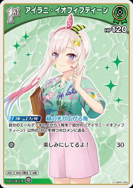 [Hololive OCG] Airani Iofifteen 【hEB01】 Art B hBP01-054 [U]
