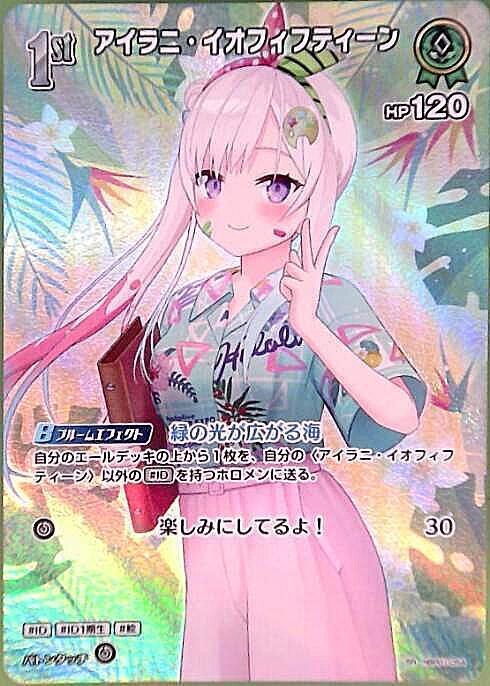 [Hololive OCG] Airani Iofifteen [hEB01] hBP01-054 Parallel[SR]