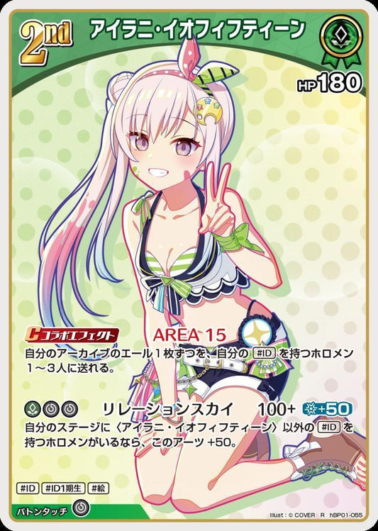 [Hololive OCG] Airani Iofifteen [illust.(C)COVER] Art B hBP01-055 [R]
